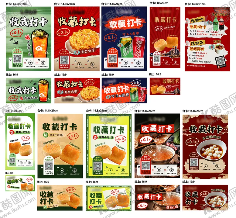 编号：46267507091754542939【酷图网】源文件下载-餐饮线上线下收藏打卡台卡