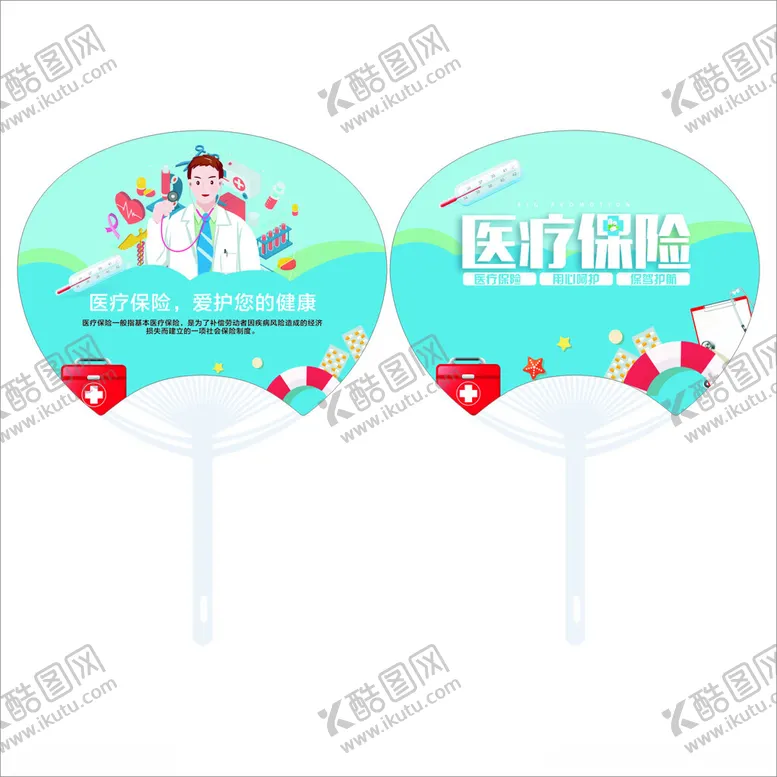 编号：23796202091109299230【酷图网】源文件下载-医院保险广告扇