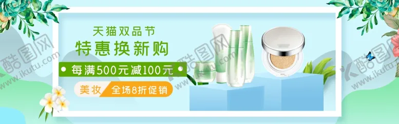 编号：28175107011146023483【酷图网】源文件下载-美妆海报