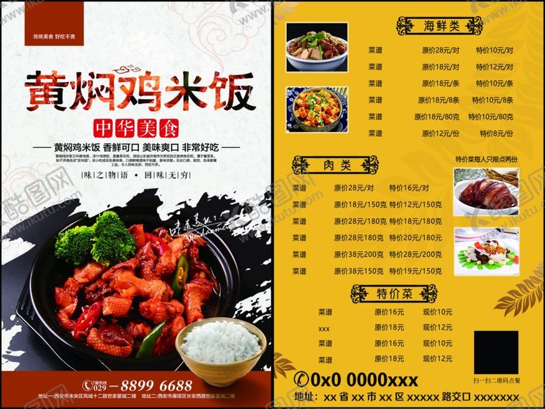 编号：89365007010128074569【酷图网】源文件下载-黄焖鸡米饭