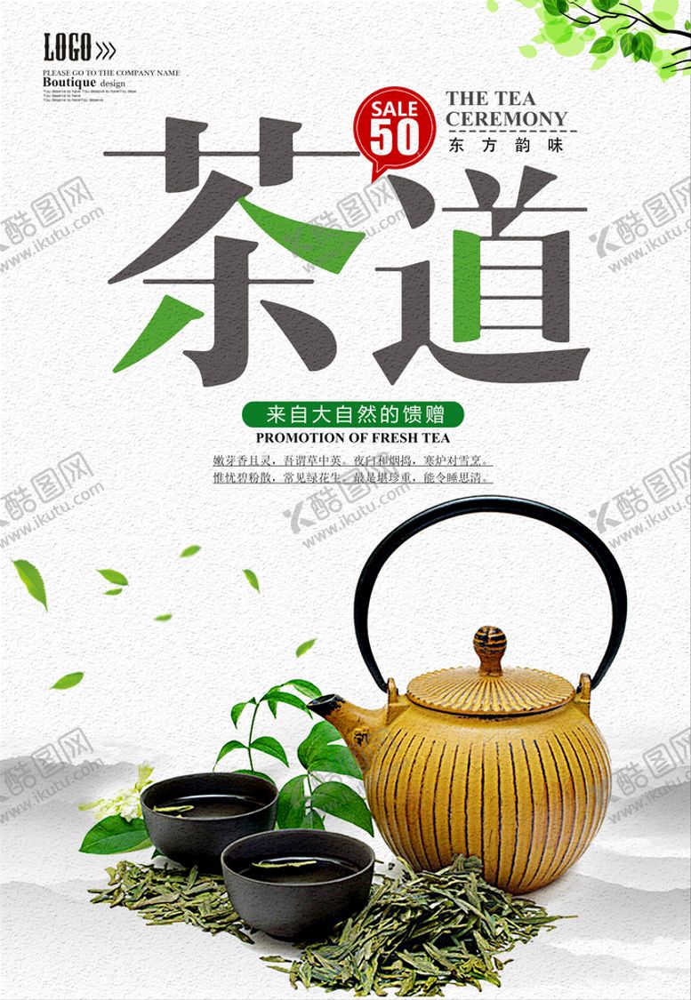 编号：82604509210326151569【酷图网】源文件下载-茶道 