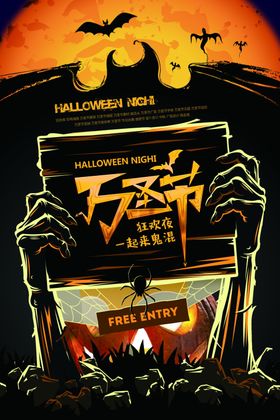 万圣节万圣节狂欢夜狂欢夜