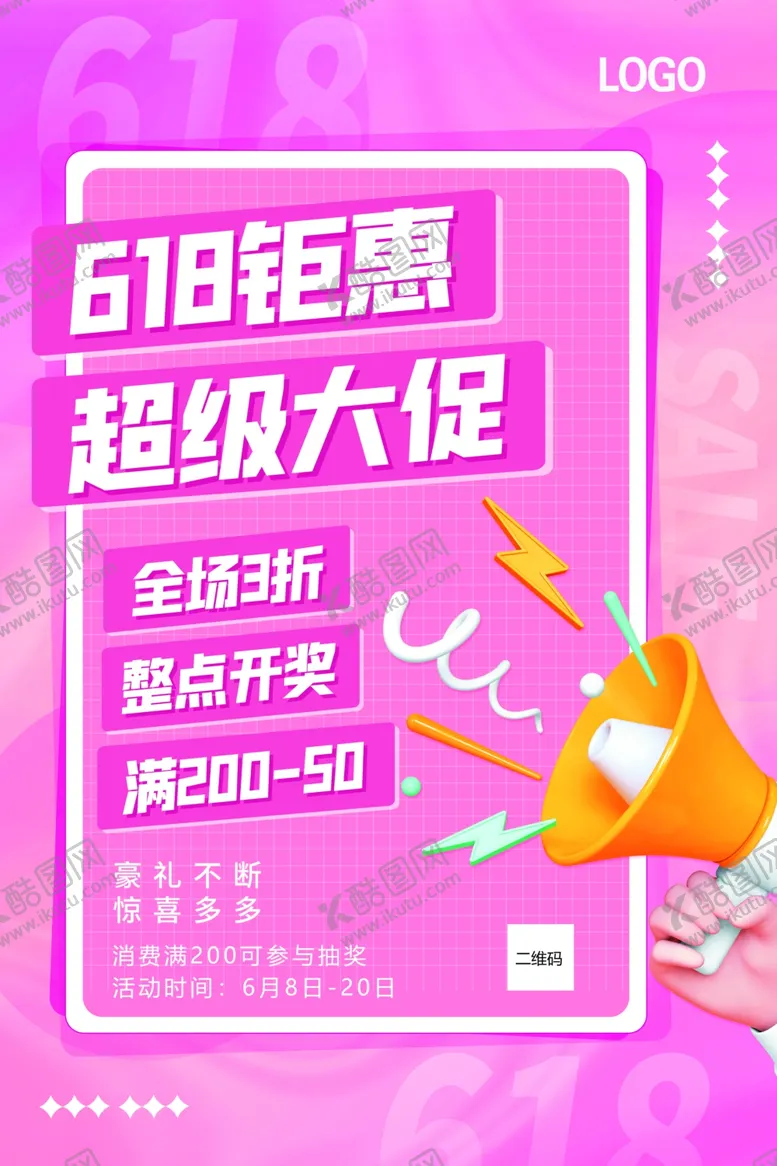 编号：39278401222320085697【酷图网】源文件下载-618钜惠