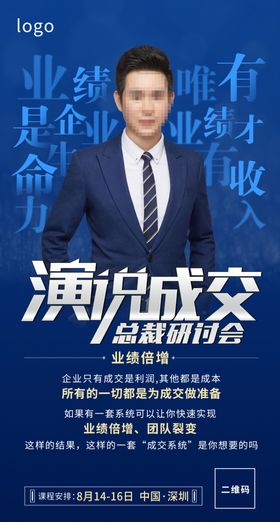 讲师海报