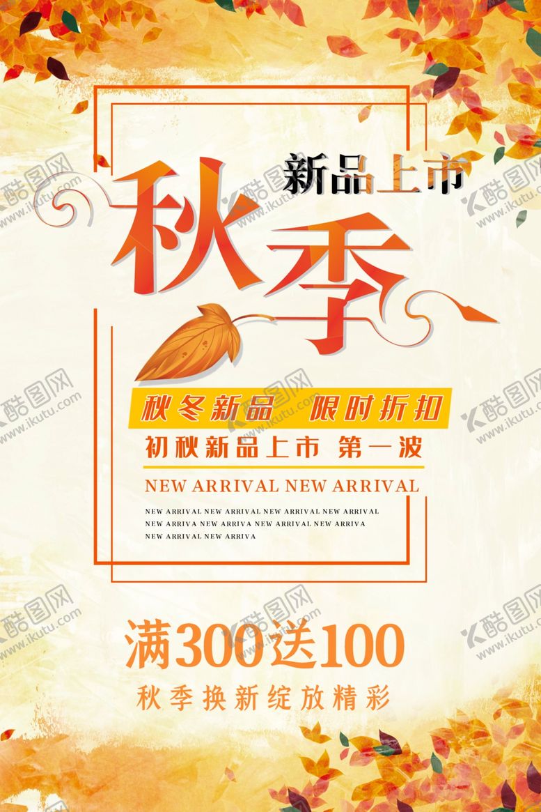 编号：28745306152332229065【酷图网】源文件下载-秋季