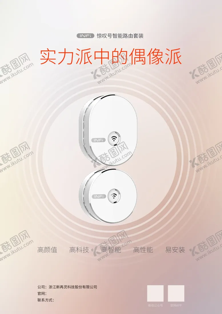 编号：35303509281331196089【酷图网】源文件下载-科技产品海报