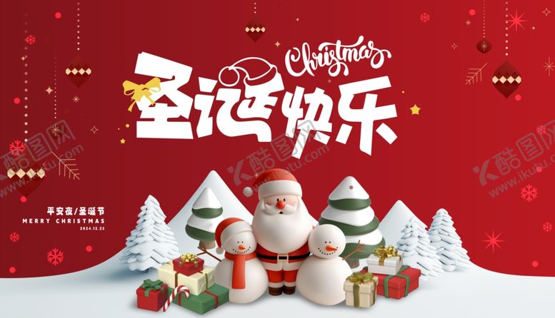 编号：52313504081924136826【酷图网】源文件下载-圣诞节