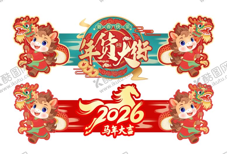 编号：37551704010235367587【酷图网】源文件下载-超市年货节吊旗