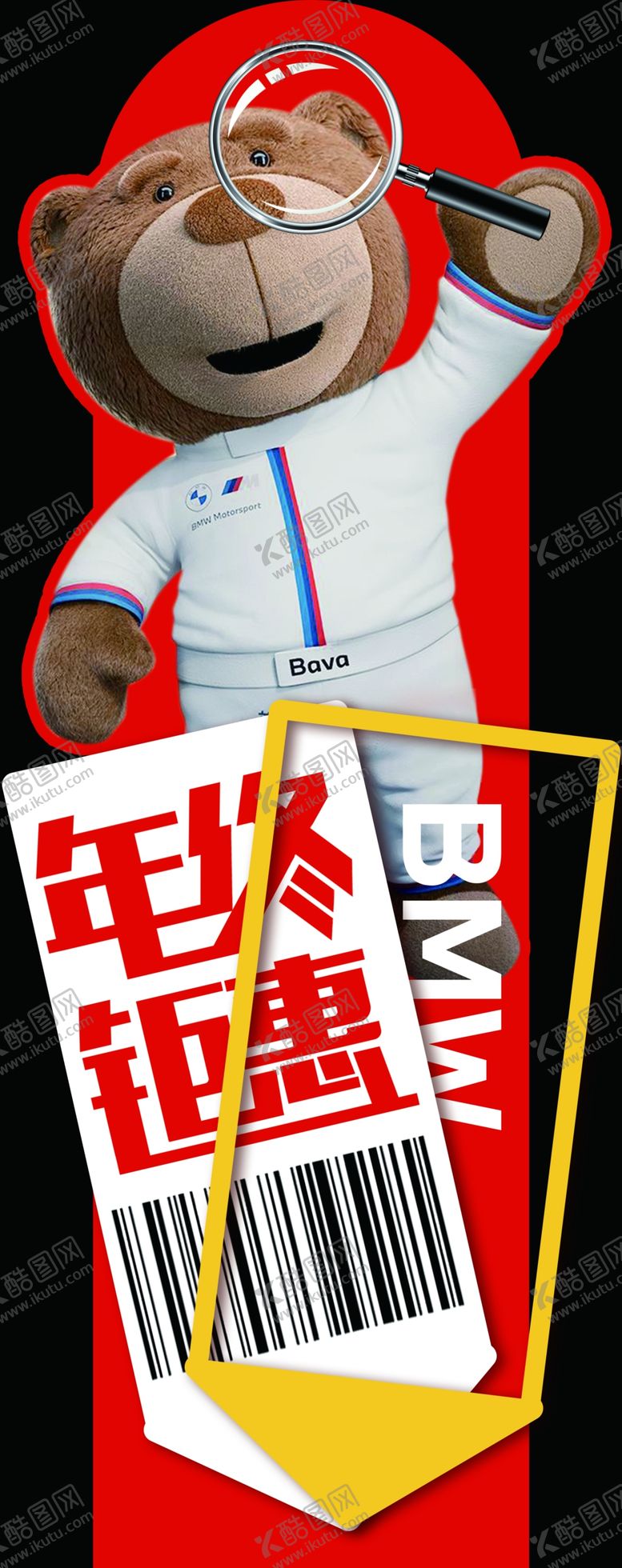 编号：96879302051233023564【酷图网】源文件下载-宝马立牌