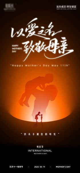 母亲节节日海报
