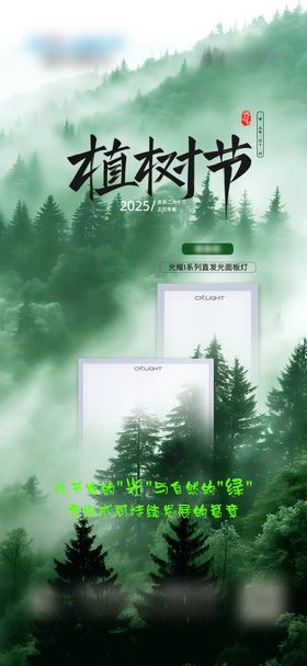 照明植树节海报