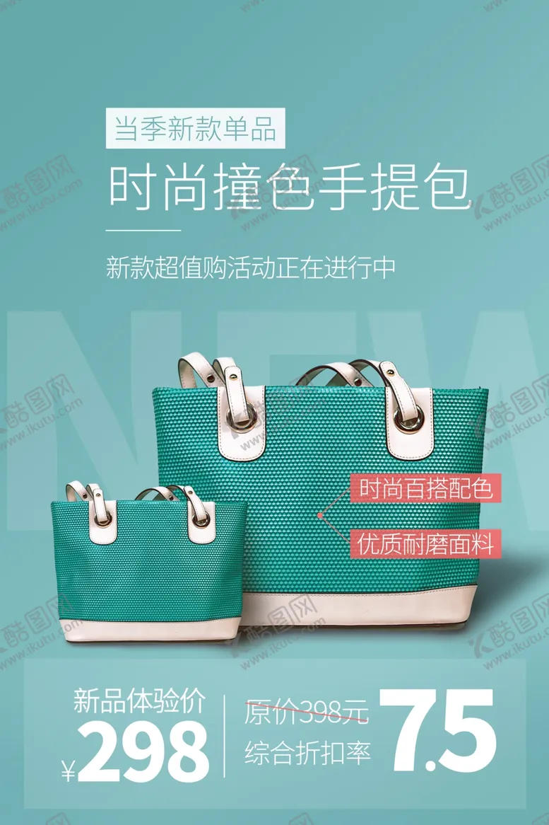 编号：89155306240406232667【酷图网】源文件下载-箱包海报