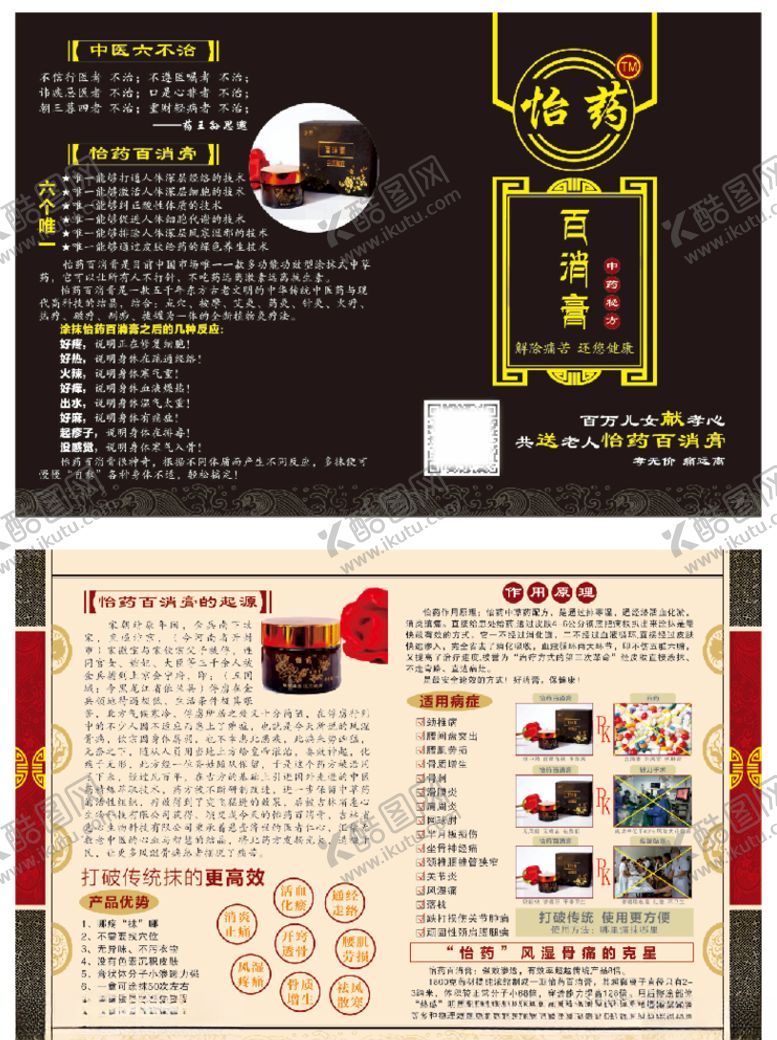 编号：38369110030712091052【酷图网】源文件下载-怡药百消膏对折页