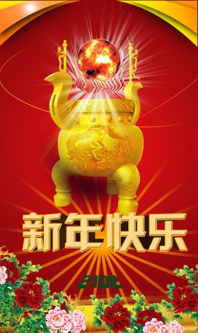 古早风格喜庆火炉春节快乐的海报