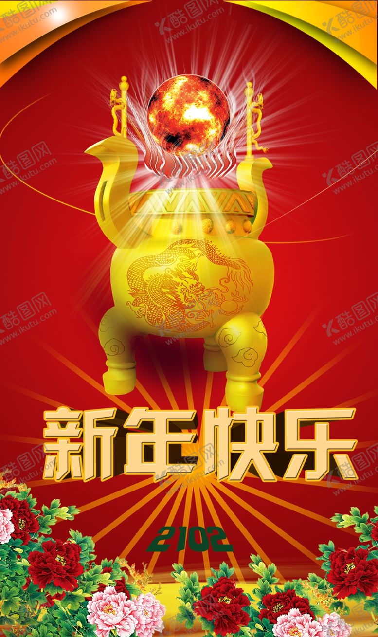 编号：47686910260627305896【酷图网】源文件下载-古早风格喜庆火炉春节快乐的海报