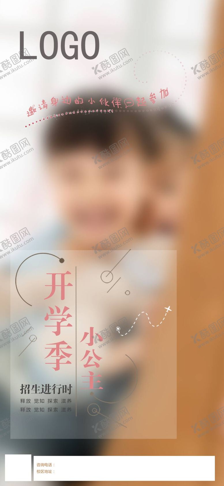 编号：56179410021425024235【酷图网】源文件下载-开学季