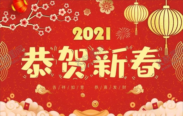 编号：48029406180659558127【酷图网】源文件下载-恭贺新春18