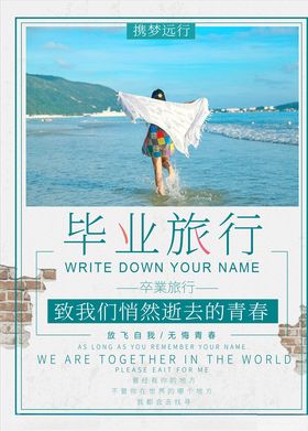 旅游海报展板出发吧我们节