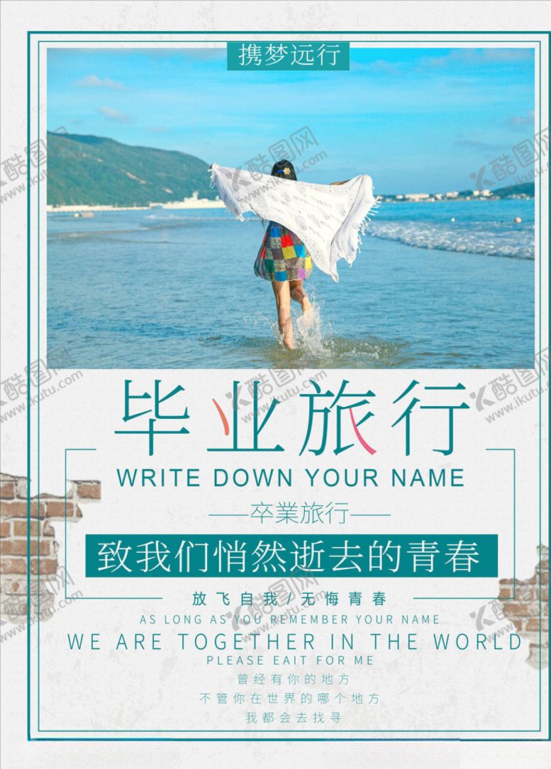 编号：41364806180248285747【酷图网】源文件下载-旅游海报