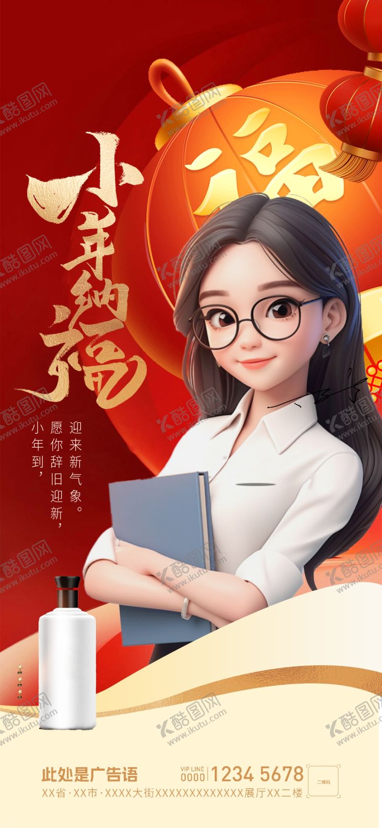 编号：12391501260602276066【酷图网】源文件下载-小年