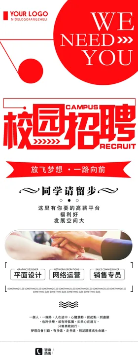 校园招聘