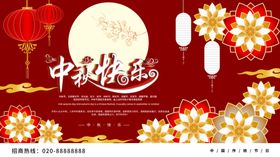 中秋节快乐