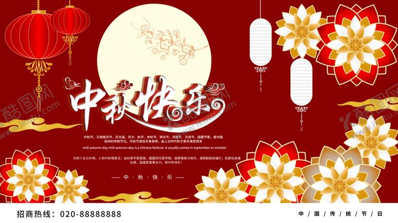 编号：34926109221406416464【酷图网】源文件下载-中秋节快乐