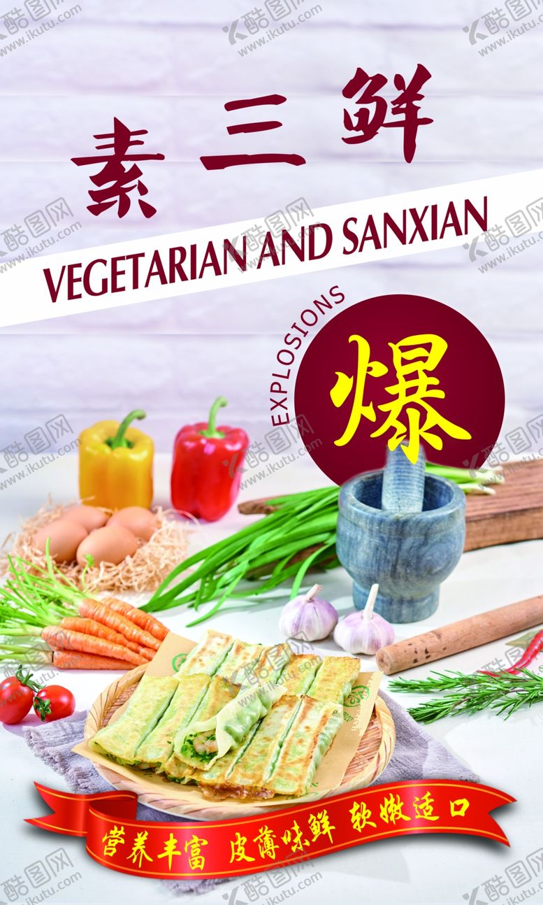编号：24556609210515196188【酷图网】源文件下载-素三鲜生煎饺