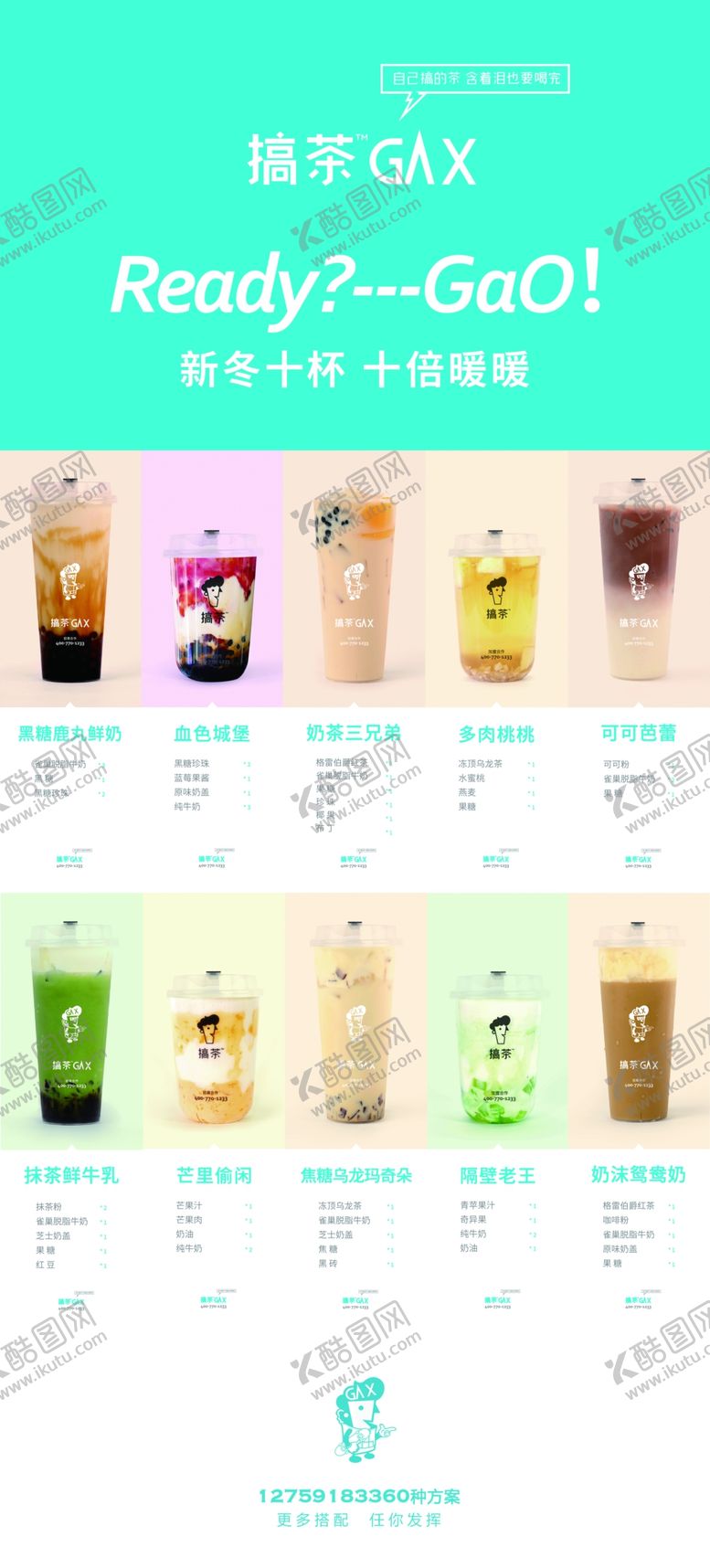 编号：51121509202345396620【酷图网】源文件下载-奶茶海报