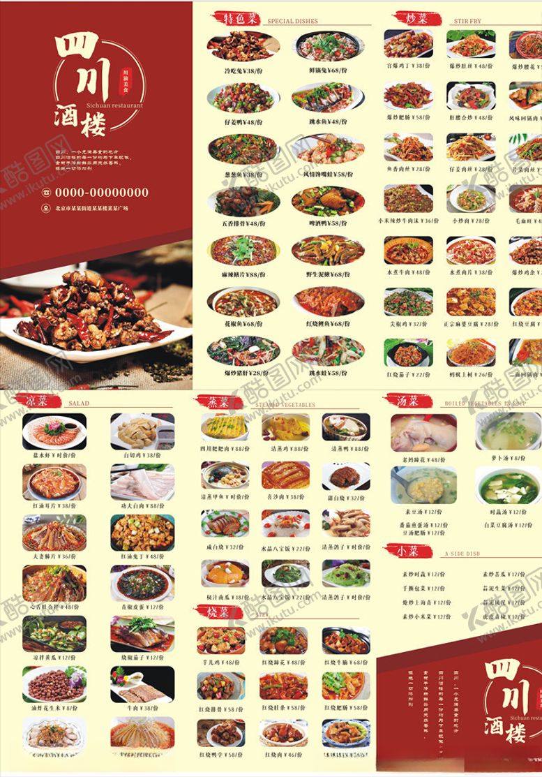 编号：60034709252142481091【酷图网】源文件下载-川菜菜单