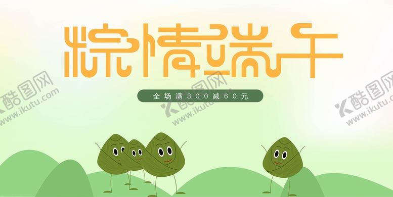 编号：16470309201224197802【酷图网】源文件下载-粽情端午字体图片