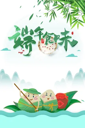 端午节插画元素广告促销插画素材