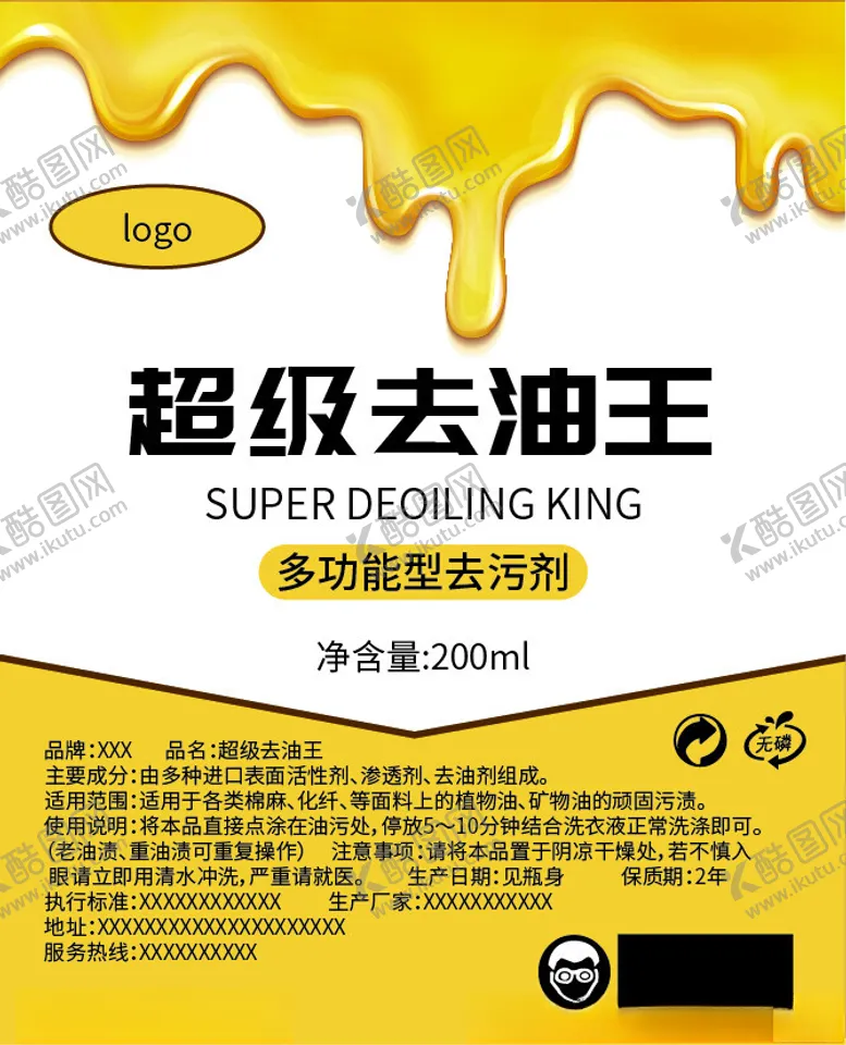 编号：36644502061916157790【酷图网】源文件下载-超级去油王