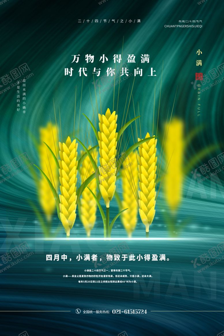 编号：52616601280718509450【酷图网】源文件下载-小满