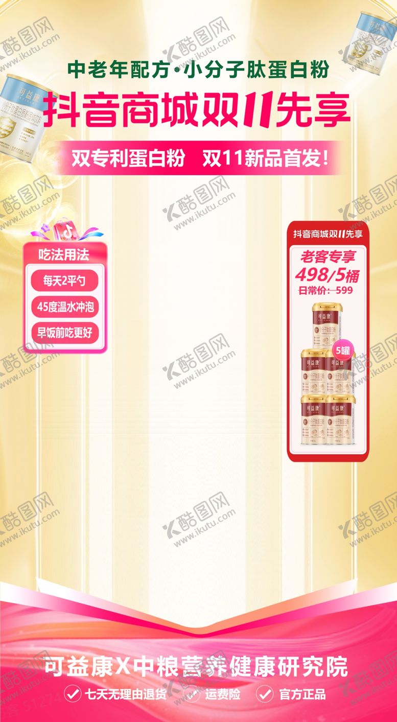 编号：66967801301222357633【酷图网】源文件下载-蛋白粉直播间