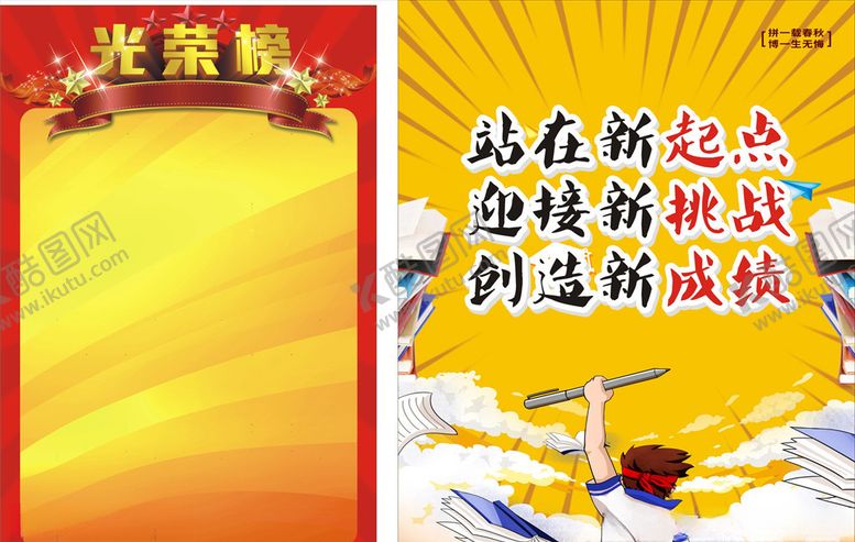编号：23072309161134188297【酷图网】源文件下载-光荣榜