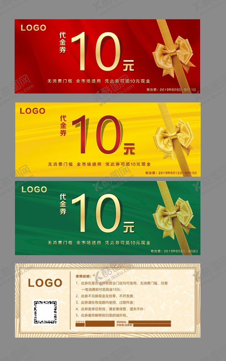 编号：10740612222255242370【酷图网】源文件下载-代金券