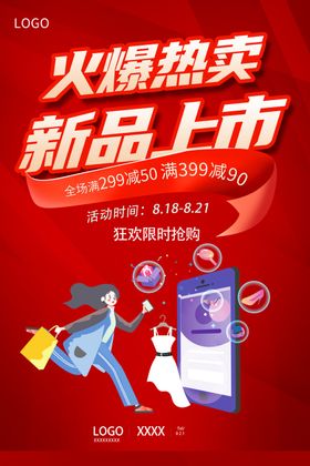 新品上市