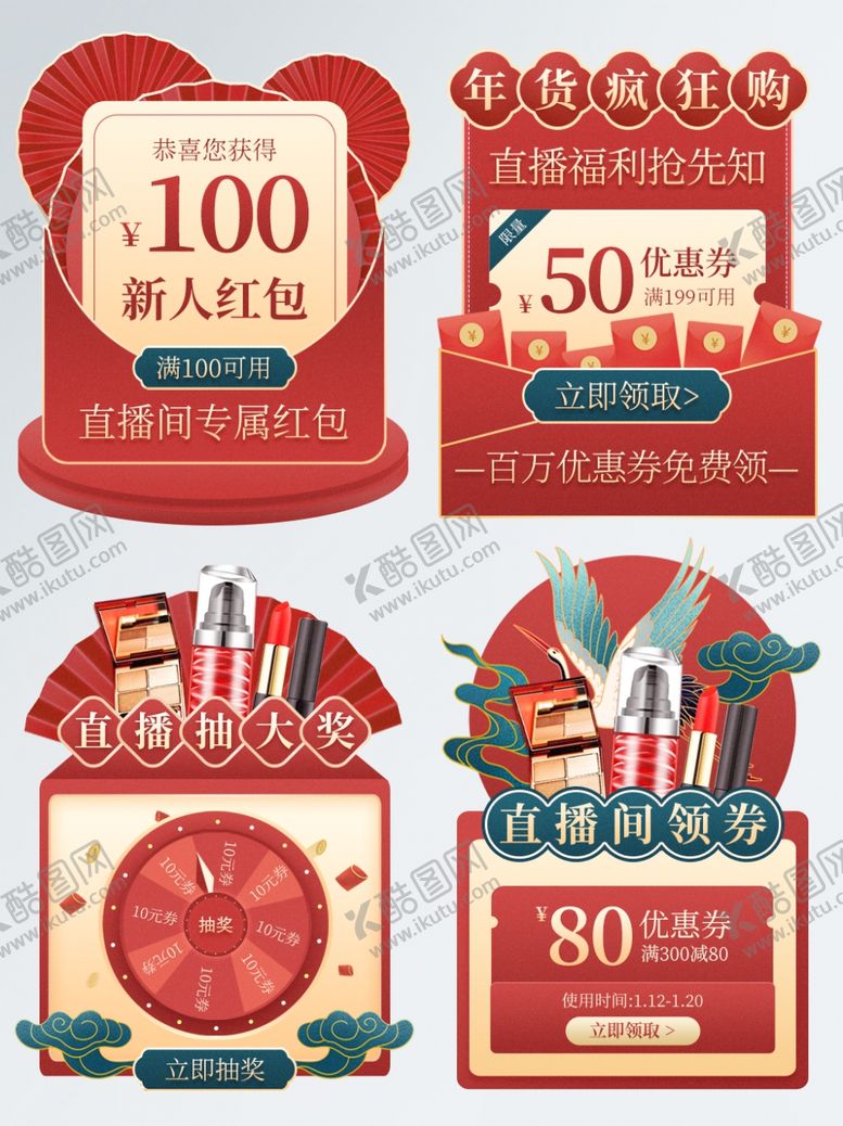 编号：37890209202233385490【酷图网】源文件下载-春节海报