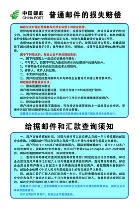 中国邮政普通邮件的损失赔偿