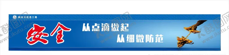 编号：41934306182329136659【酷图网】源文件下载-安全展板