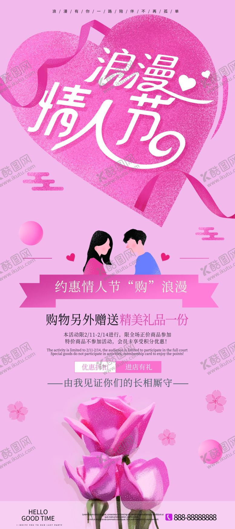 编号：80153810020636136914【酷图网】源文件下载-浪漫情人节展架