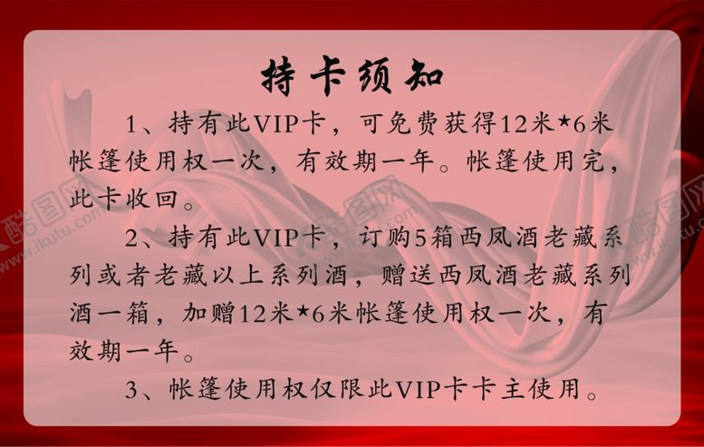 编号：87193502121531049745【酷图网】源文件下载-VIP卡