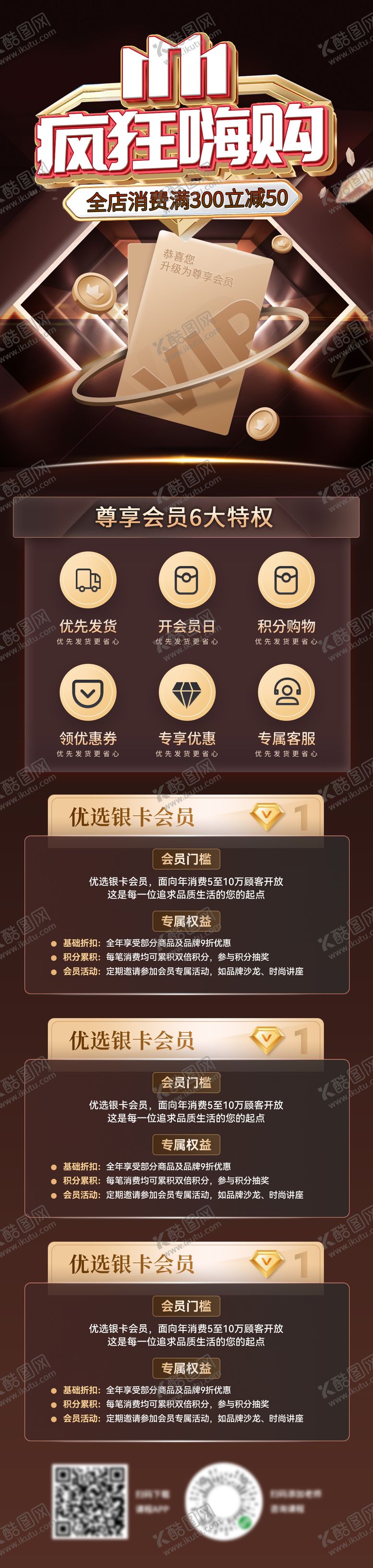 编号：61757111030221552650【酷图网】源文件下载-双11狂欢嗨购季医美美业vip海报