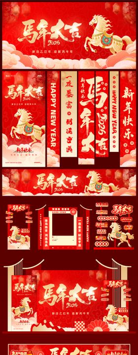马年新年展板海报美陈手举牌
