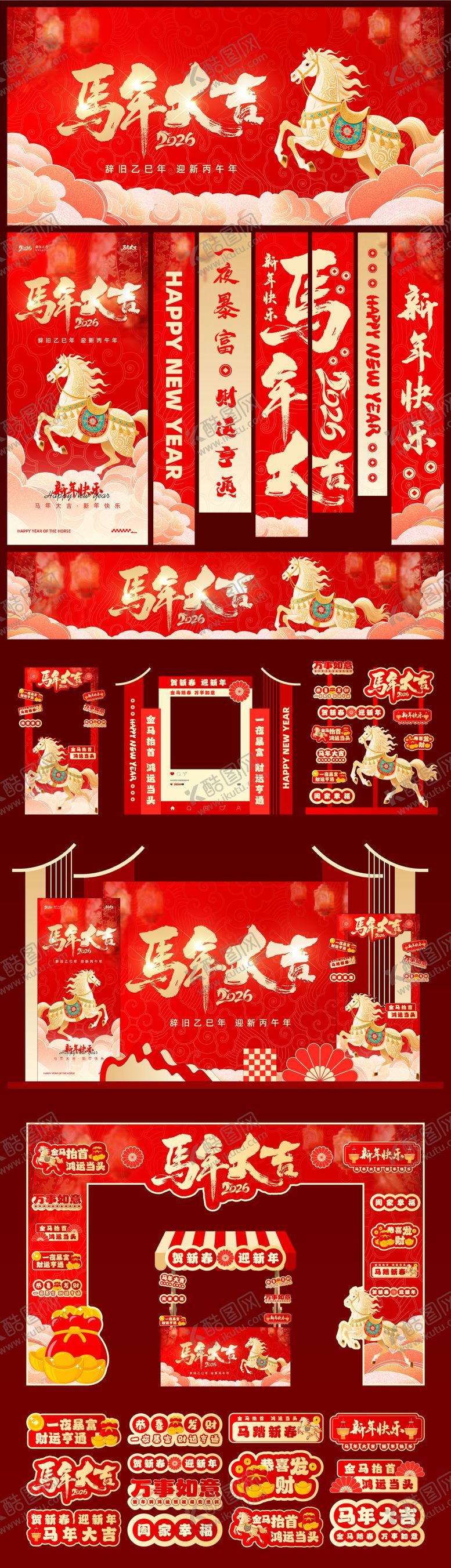 编号：17555510272215067054【酷图网】源文件下载-马年新年展板海报美陈手举牌