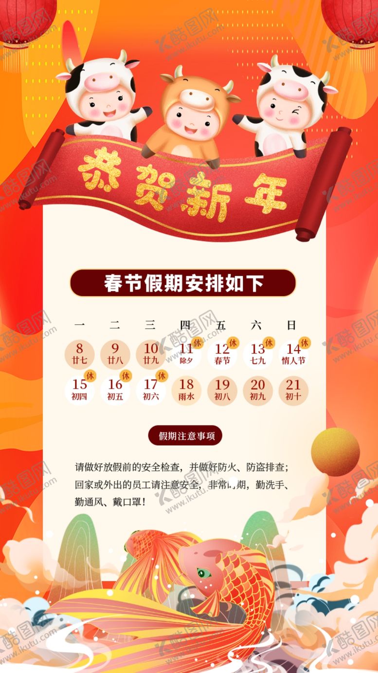 编号：71977412091642171021【酷图网】源文件下载-新年快乐放假通知
