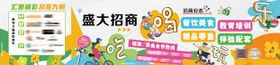 招商业态围挡海报