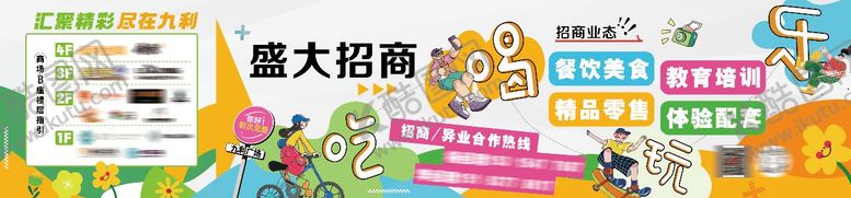 编号：65910508191423182402【酷图网】源文件下载-招商业态围挡海报