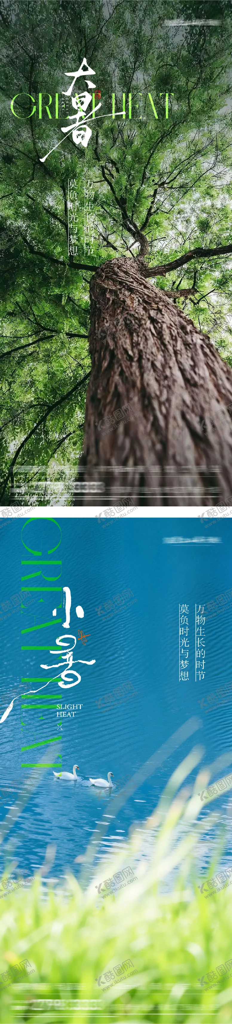 编号：23795807211225272304【酷图网】源文件下载-地产大暑小暑实景海报节气